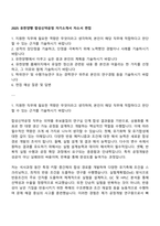 2025 유한양행 합성신약공정 자기소개서 자소서 면접-1