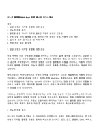 이노션 플랫폼(Web-App) 운영 매니저 자기소개서-1