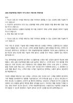 2025 한솔케미칼 영업직 자기소개서 지원서와 면접자료-1