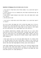 한솔케미칼 연구개발(R&D)_전자소재 연구(에너지소재) 자기소개서-1