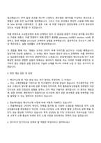 한솔케미칼 연구개발(R&D)_전자소재 연구(에너지소재) 자기소개서-3