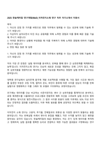 2025 한솔케미칼 연구개발(R&D)_이차전지소재 연구 직무 자기소개서 지원서-1