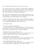 2025 한솔케미칼 연구개발(R&D)_이차전지소재 연구 직무 자기소개서 지원서-3