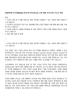 한솔케미칼 연구개발(R&D)_전자소재 연구(HTL,HIL 소재 개발) 자기소개서 자소서 면접-1
