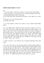 한솔케미칼 품질보증-품질관리 자기소개서-1