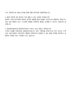 한솔케미칼 품질보증-품질관리 자기소개서-4