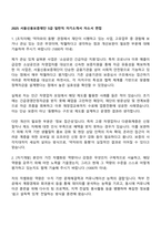 2025 서울신용보증재단 5급 일반직 자기소개서 자소서 면접-1