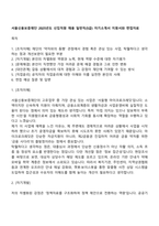 서울신용보증재단 2025년도 신입직원 채용 일반직(5급) 자기소개서 지원서와 면접자료-1
