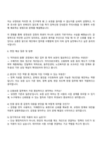 서울신용보증재단 2025년도 신입직원 채용 일반직(5급) 자기소개서 지원서와 면접자료-4