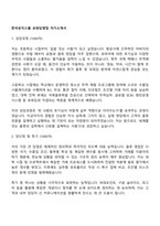 한국로지스풀 포워딩영업 자기소개서-1