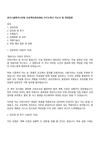 로지스올엔지니어링 프로젝트관리(PM) 자기소개서 자소서 및 면접질문-1