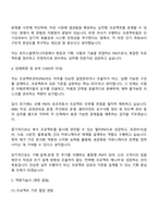 로지스올엔지니어링 프로젝트관리(PM) 자기소개서 자소서 및 면접질문-3