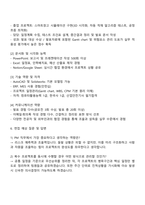 로지스올엔지니어링 프로젝트관리(PM) 자기소개서 자소서 및 면접질문-4