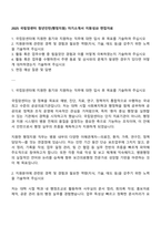 2025 국립암센터 청년인턴(행정지원) 자기소개서 지원성솨 면접자료-1