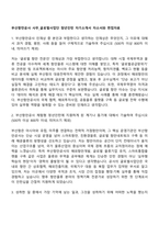 부산항만공사 사무_글로벌사업단 청년인턴 자기소개서 자소서와 면접자료-1