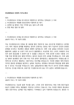 부산항만공사 안전직 자기소개서-1