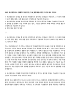 2025 부산항만공사 [체험형 청년인턴] 기술_항만재생사업단 자기소개서 지원서-1