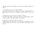 2025 부산항만공사 [체험형 청년인턴] 기술_항만재생사업단 자기소개서 지원서-3