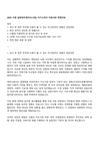 2025 수협 일반관리계(지도사업) 자기소개서 지원서와 면접자료-1