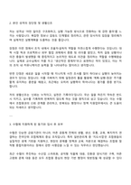 2025 수협 일반관리계(지도사업) 자기소개서 지원서와 면접자료-2