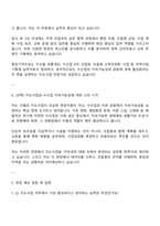 2025 수협 일반관리계(지도사업) 자기소개서 지원서와 면접자료-3