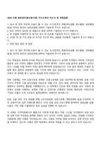 2025 수협 일반관리계(신용사업) 자기소개서 자소서 및 면접질문-1