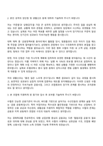 2025 수협 일반관리계(신용사업) 자기소개서 자소서 및 면접질문-2