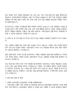 2025 수협 일반관리계(신용사업) 자기소개서 자소서 및 면접질문-3