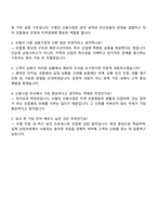 2025 수협 일반관리계(신용사업) 자기소개서 자소서 및 면접질문-4