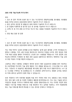 2025 수협 기술,기능계 자기소개서-1