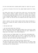 2025 수협 기술,기능계 자기소개서-3