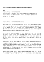 2025 타라티피에스 경영지원본부_회계 자기소개서 지원서와 면접자료-1
