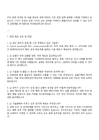 한국나노기술원 첨단패키지 공정개발(선행공정과제) 자기소개서 지원서-4