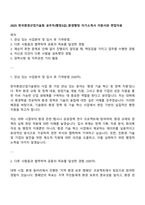 2025 한국환경산업기술원 공무직(행정3급)_환경행정 자기소개서 지원서와 면접자료-1