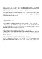 2025 한국환경산업기술원 공무직(행정3급)_환경행정 자기소개서 지원서와 면접자료-4