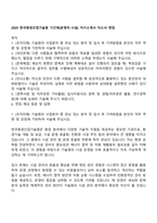 2025 한국환경산업기술원 기간제(운영직-시설) 자기소개서 자소서 면접-1