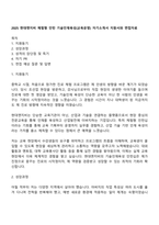 2025 현대엔지비 체험형 인턴 기술인재육성(교육운영) 자기소개서 지원서와 면접자료-1