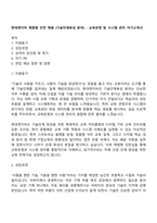 현대엔지비 체험형 인턴 채용 (기술인재육성 분야) - 교육운영 및 시스템 관리 자기소개서-1