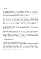 현대엔지비 체험형 인턴 채용 (기술인재육성 분야) - 교육운영 및 시스템 관리 자기소개서-3