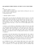 2025 AXA손해보험 코어개발팀 자동차보험 시스템 개발자 자기소개서 지원서와 면접질문-1