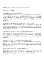 2025 AXA손해보험 코어개발팀 자동차보험 시스템 개발자 자기소개서 지원서와 면접질문-3