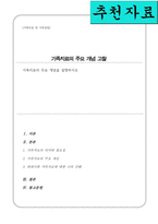 가족치료의 주요 개념을 설명하시오-1