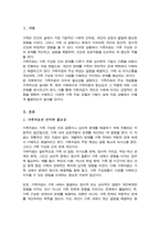 가족치료의 주요 개념을 설명하시오-2