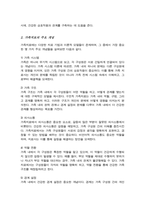 가족치료의 주요 개념을 설명하시오-3