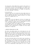 가족치료의 주요 개념을 설명하시오-4