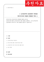 복지국가와 신자유주의의 관계 (A+리포트)-1