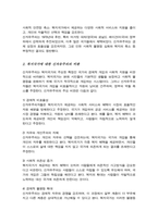 복지국가와 신자유주의의 관계 (A+리포트)-3