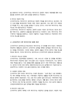 복지국가와 신자유주의의 관계 (A+리포트)-4