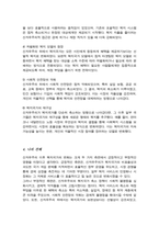 복지국가와 신자유주의의 관계 (A+리포트)-5
