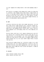 복지국가와 신자유주의의 관계 (A+리포트)-6